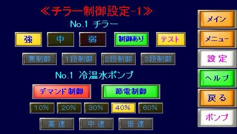 チラー・ポンプ制御設定